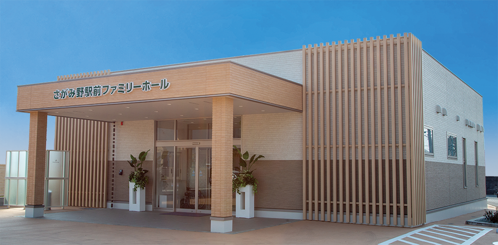 サン・ライフ さがみ野駅前ファミリーホール