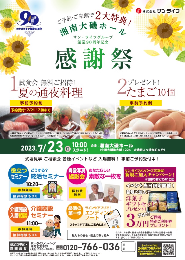 0723ファミリーホール大磯サン・ライフフェスタ