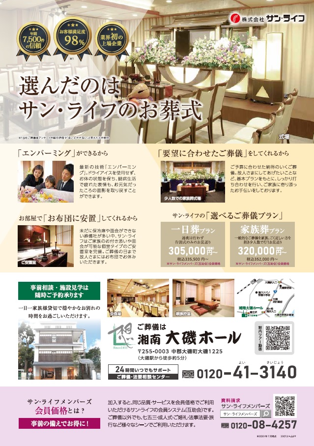 0723ファミリーホール大磯サン・ライフフェスタ