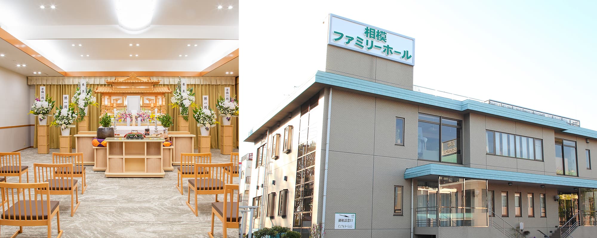 サン・ライフ相模ファミリーホール