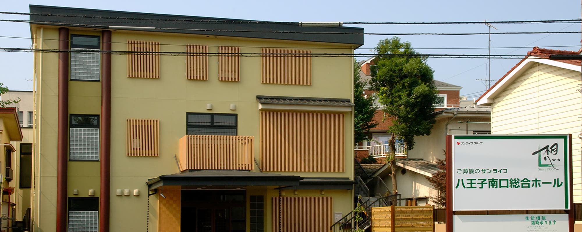 サン・ライフ八王子南口総合ホール