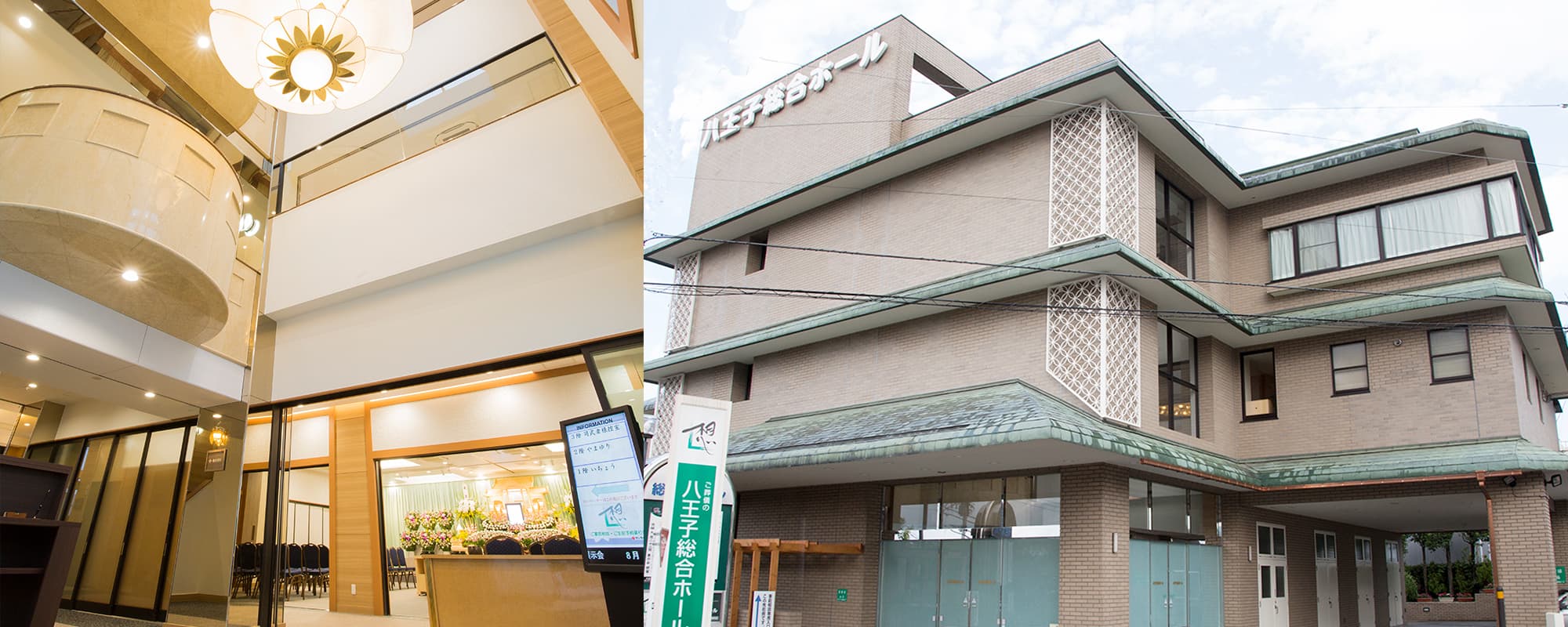 サン・ライフ八王子総合ホール