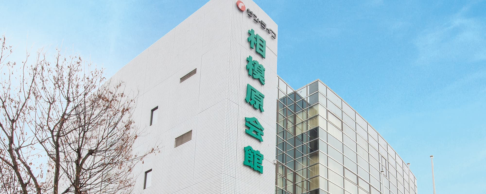 相模原会館(相模原市中央区清新)