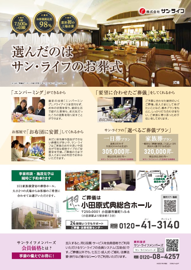 0819小田原式典総合ホール納涼祭