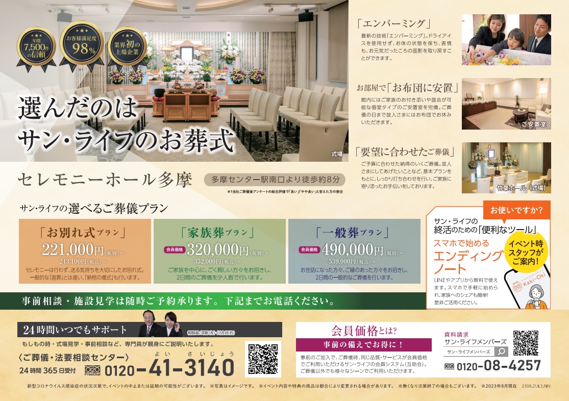 0823セレモニーホール多摩展示会