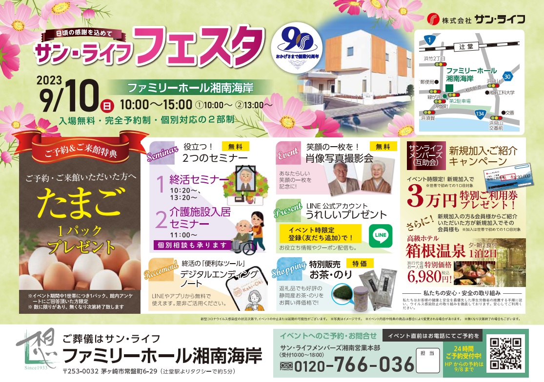 0910ファミリーホール湘南海岸フェスタ