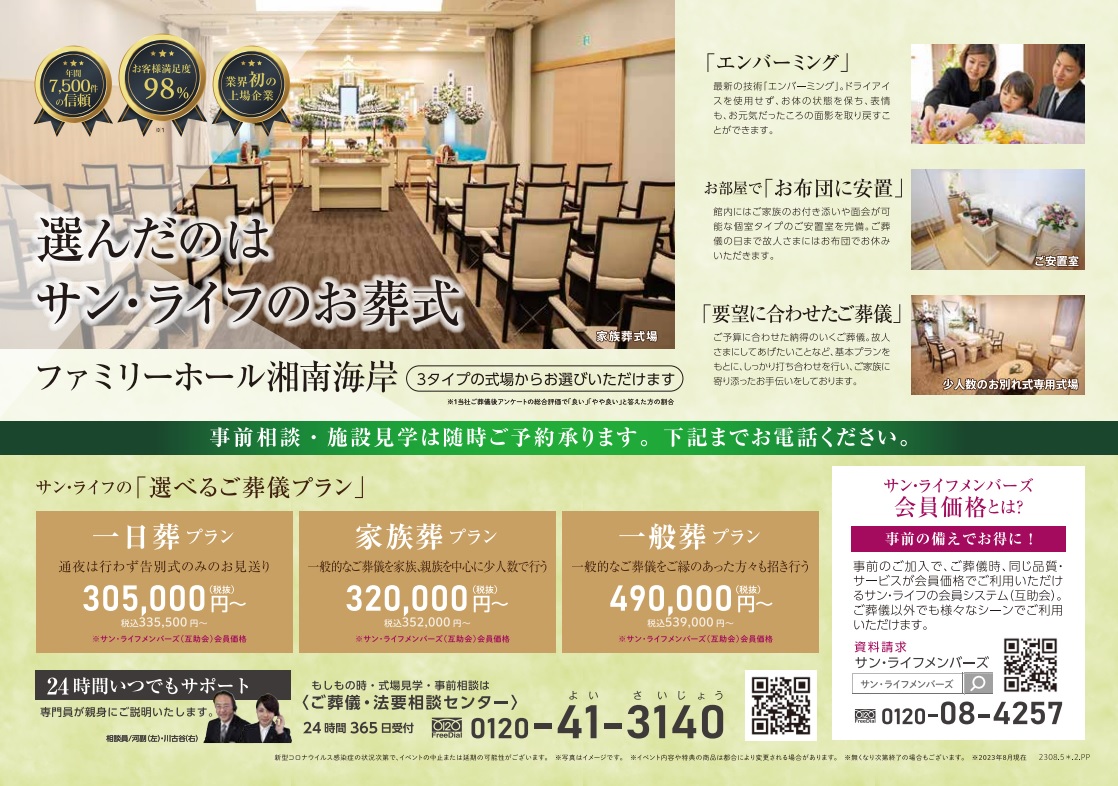 0910ファミリーホール湘南海岸フェスタ