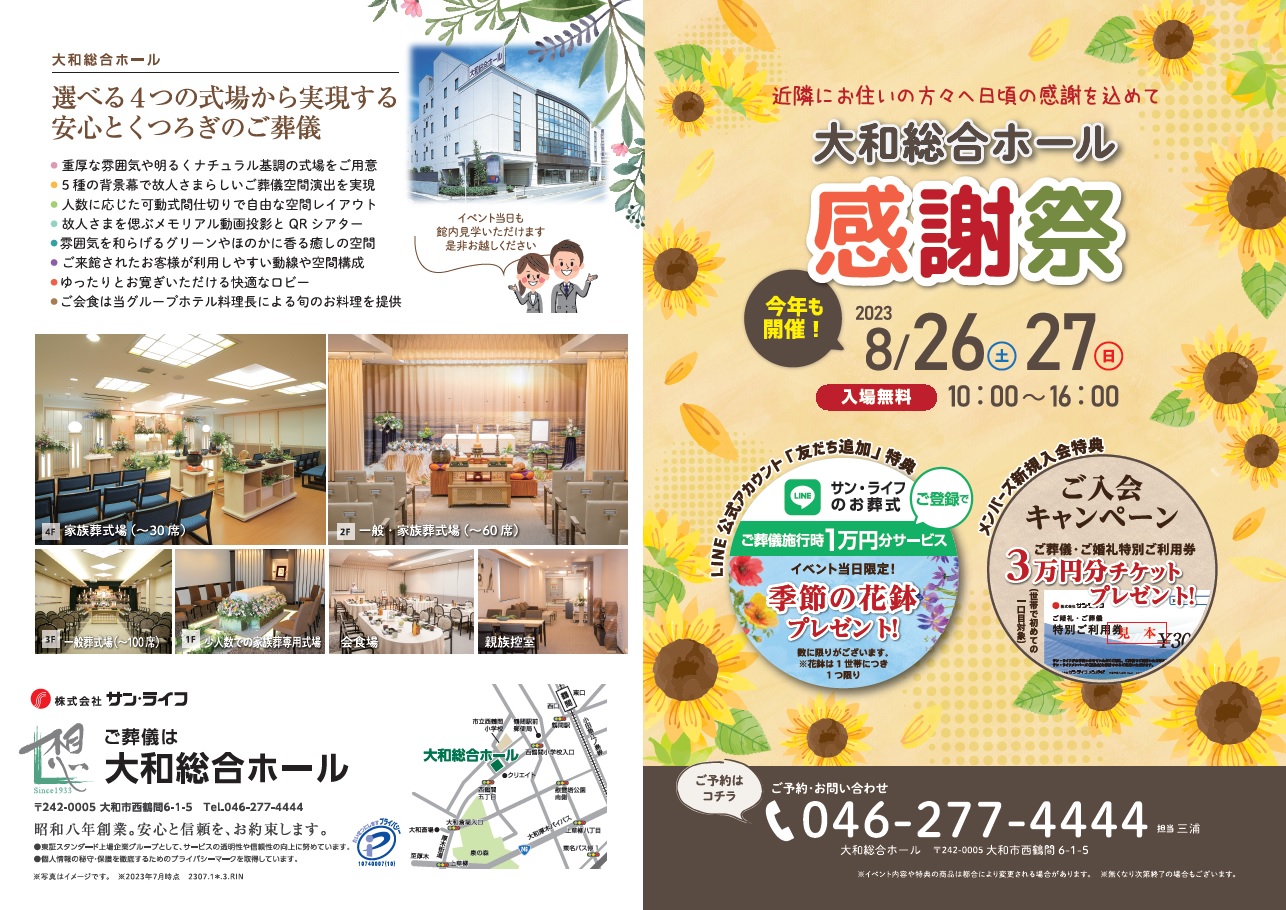 0826-27大和総合ホール夏の感謝祭