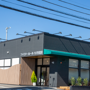 サン・ライフ ファミリーホール大井松田