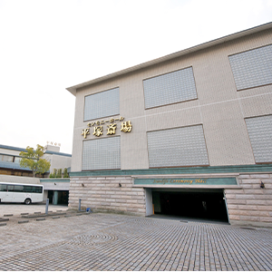 平塚斎場