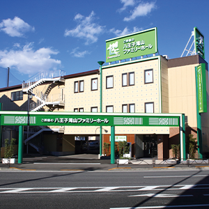 八王子滝山ファミリーホール