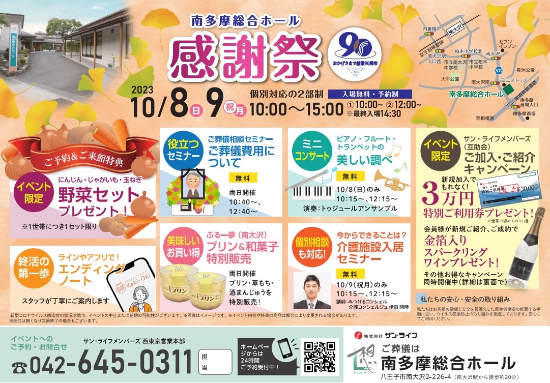 1008南多摩総合ホール感謝祭