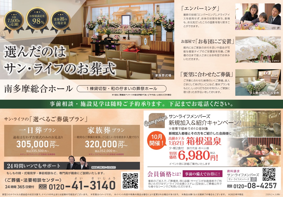 1008南多摩総合ホール感謝祭