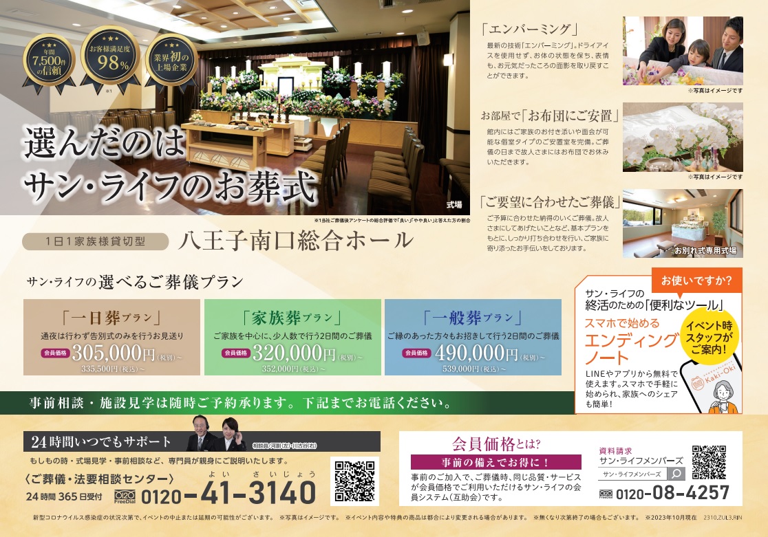 1026八王子南口総合ホールご葬儀展示会