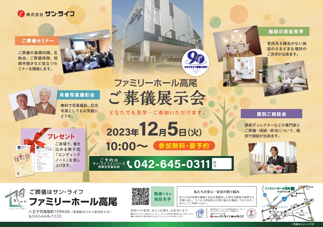 1205ファミリーホール高尾ご葬儀展示会