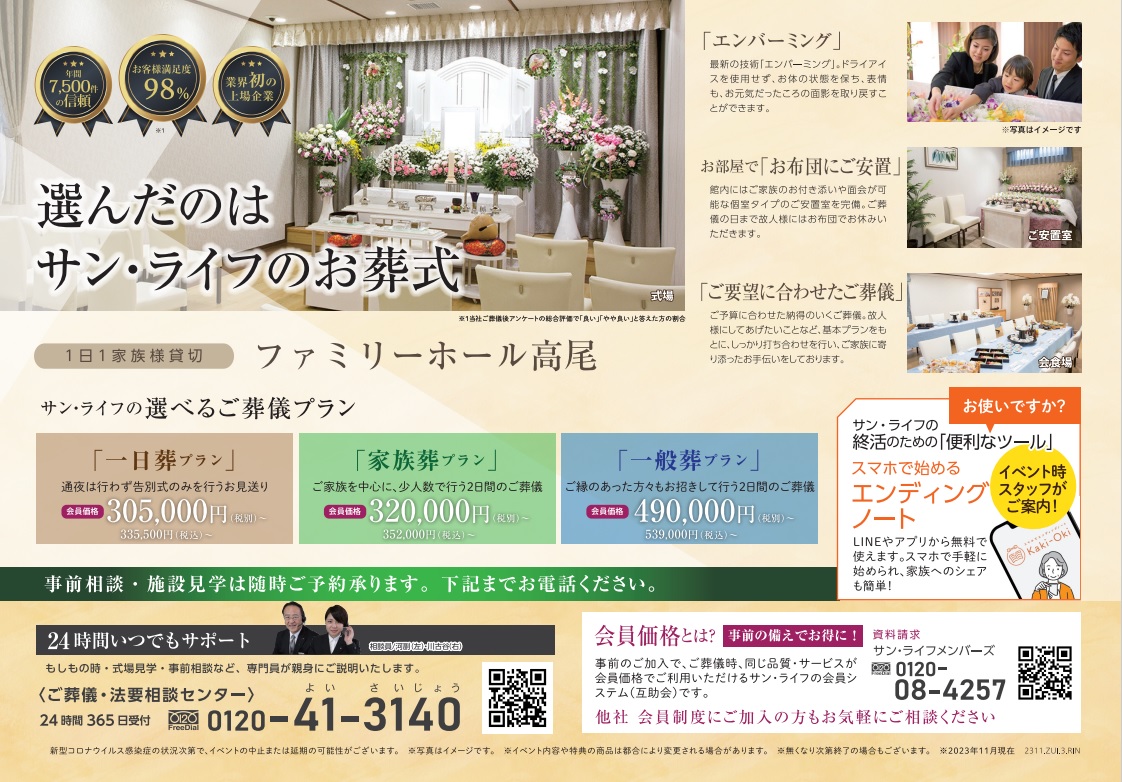 1205ファミリーホール高尾ご葬儀展示会