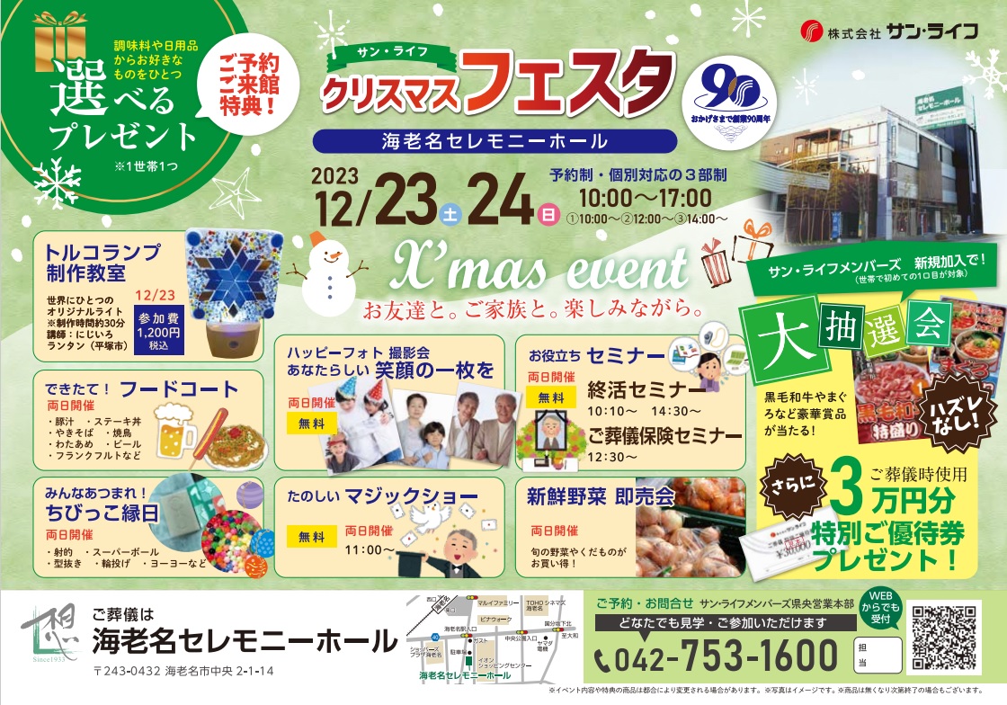 1223海老名セレモニーホールクリスマスフェスタ