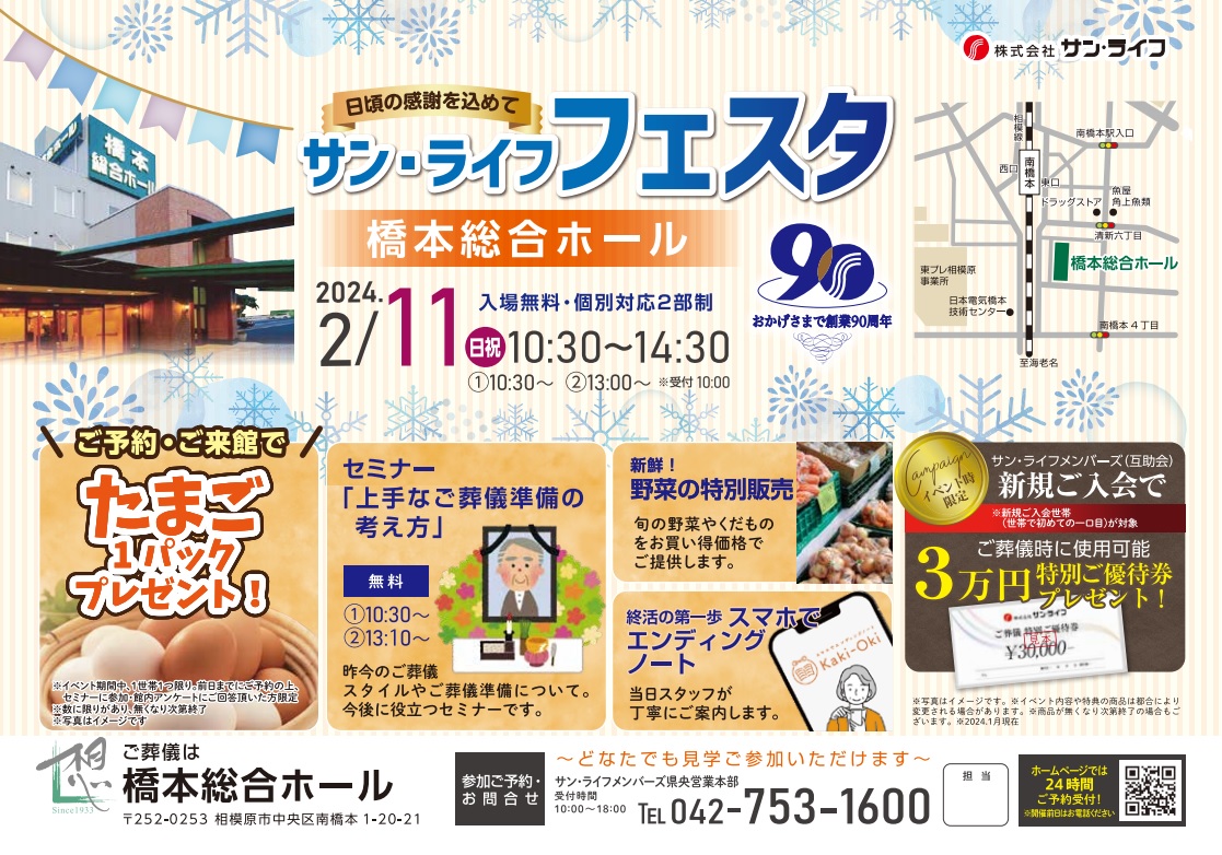 0211橋本総合ホールフェスタ