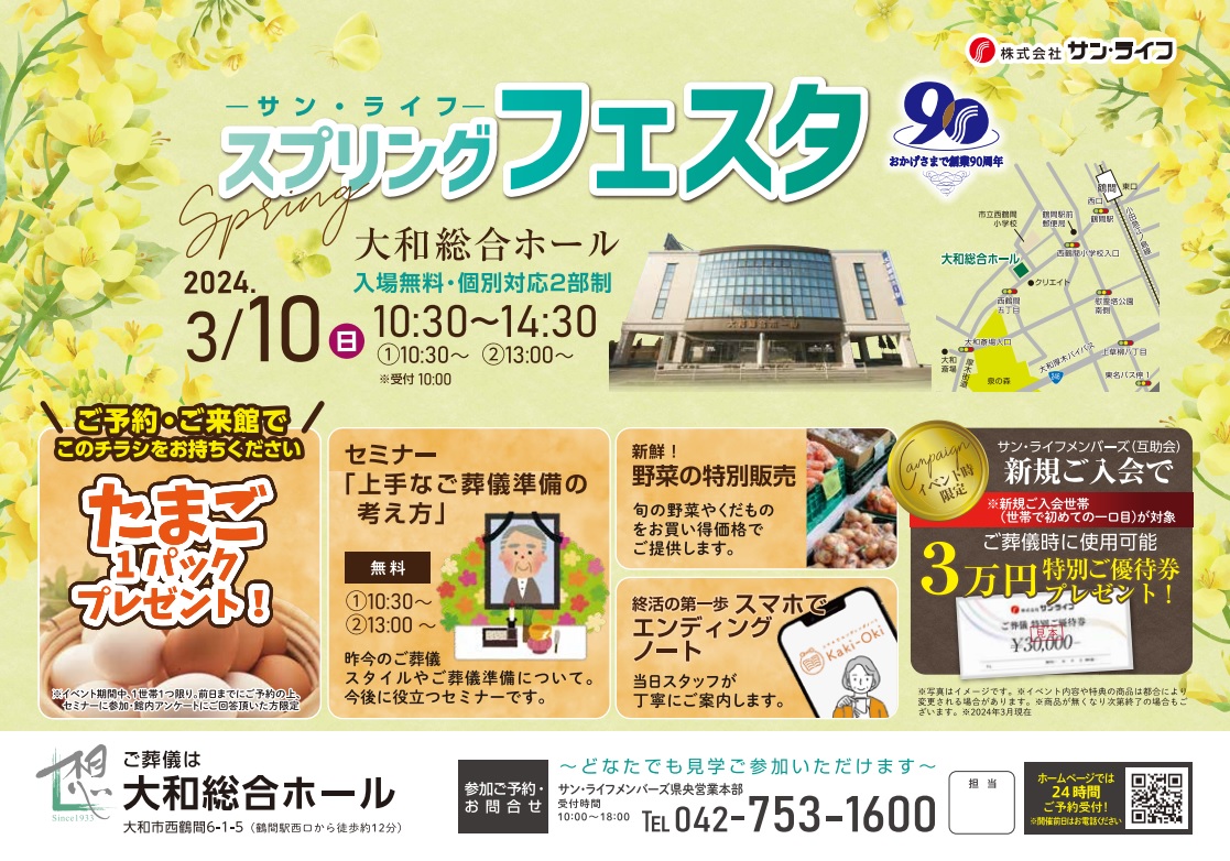 0310大和総合ホールスプリングフェスタ