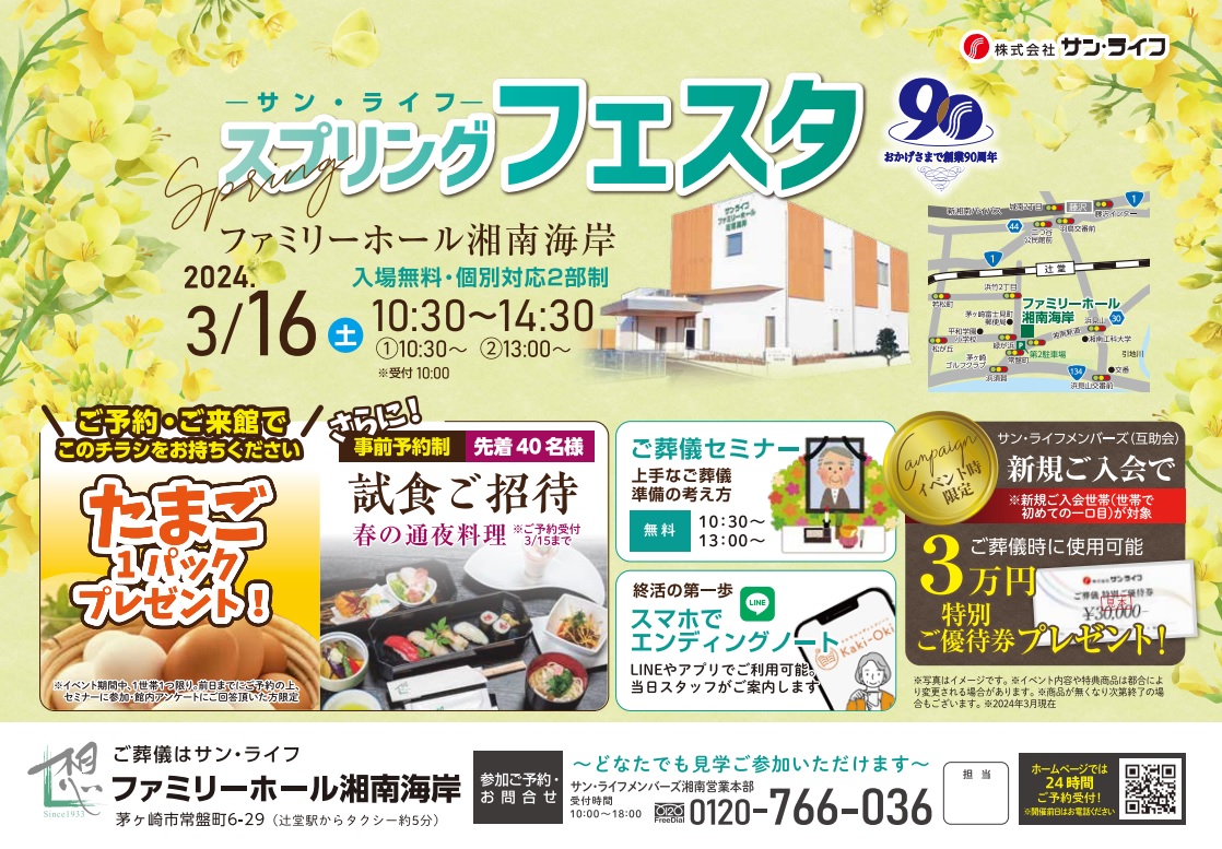 0316ファミリーホール湘南海岸スプリングフェスタ