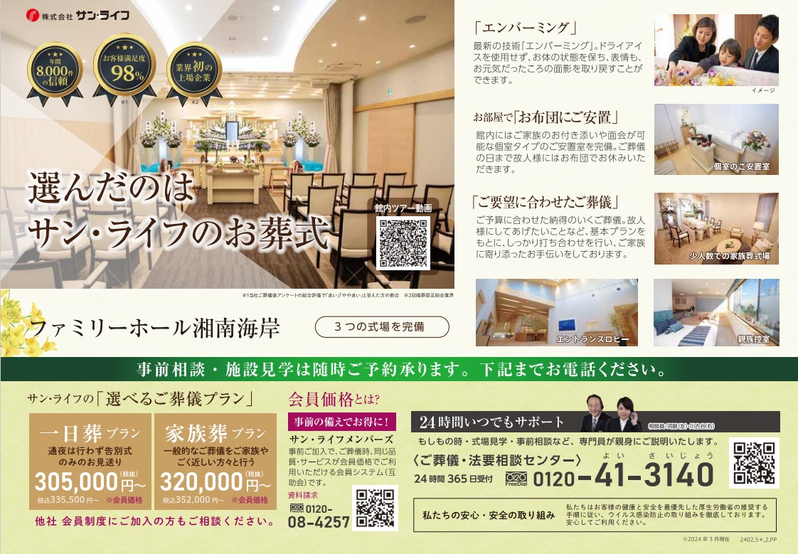 0316ファミリーホール湘南海岸スプリングフェスタ