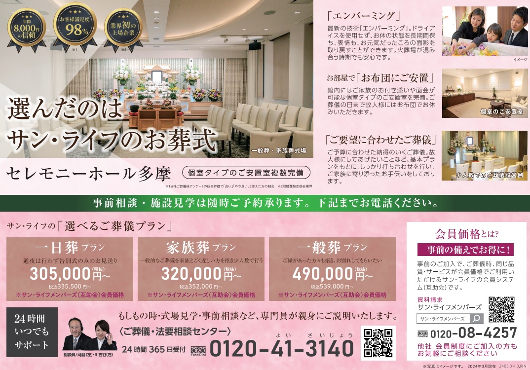 0323-24セレモニーホール多摩感謝祭