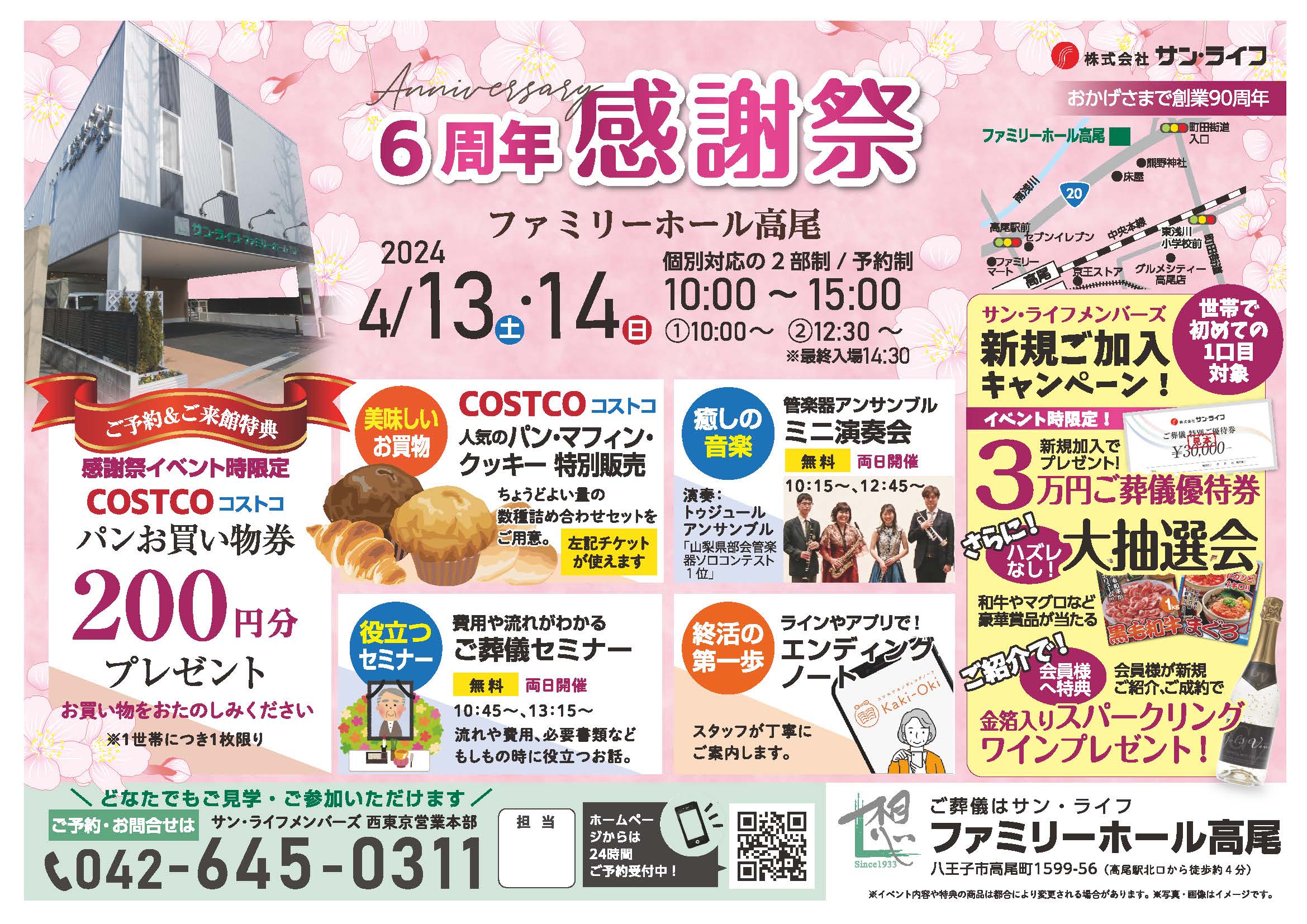 0413.14ファミリーホール高尾6周年感謝祭