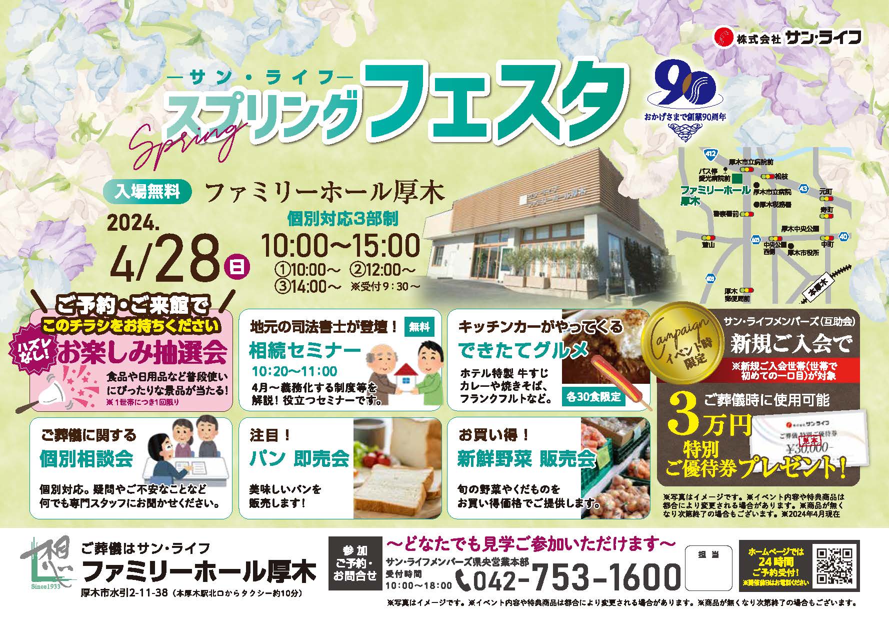 240428ファミリーホール厚木スプリングフェスタ