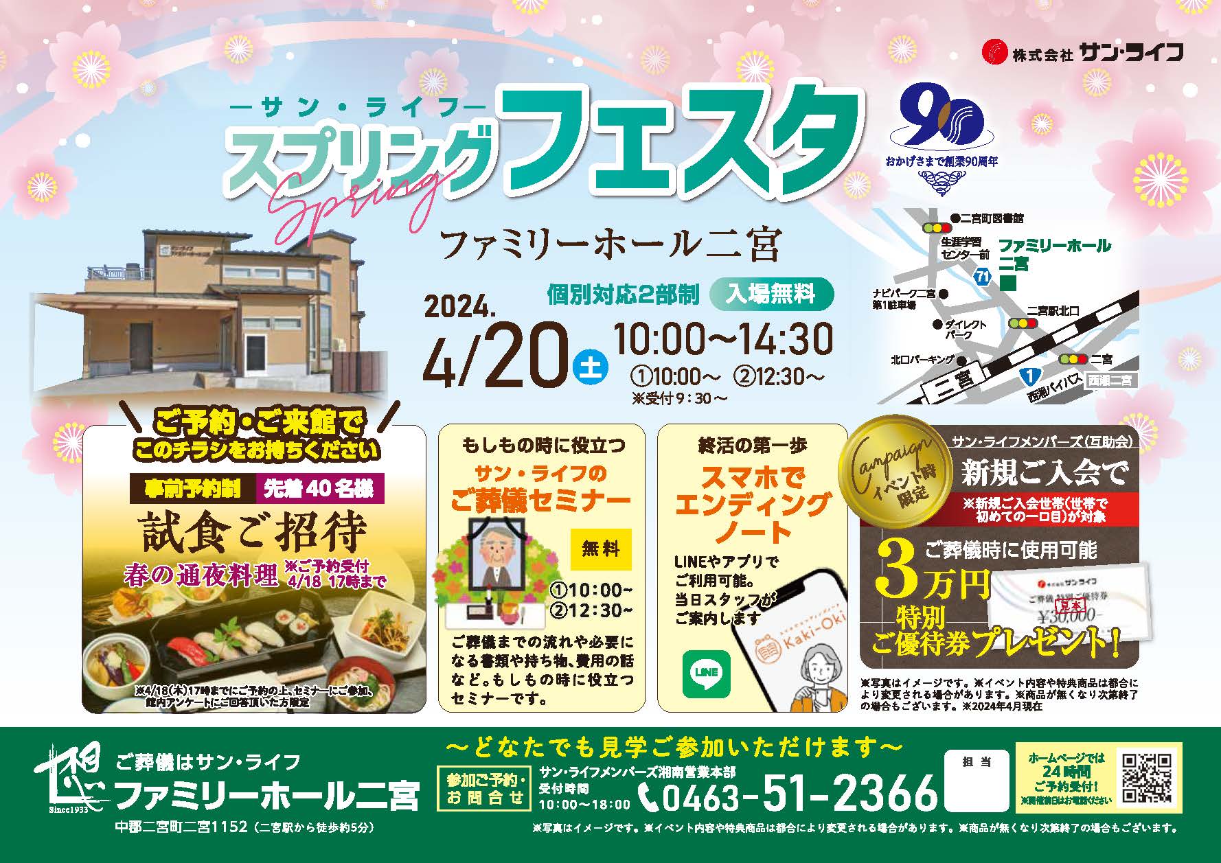 0420ファミリーホール二宮スプリングフェスタ