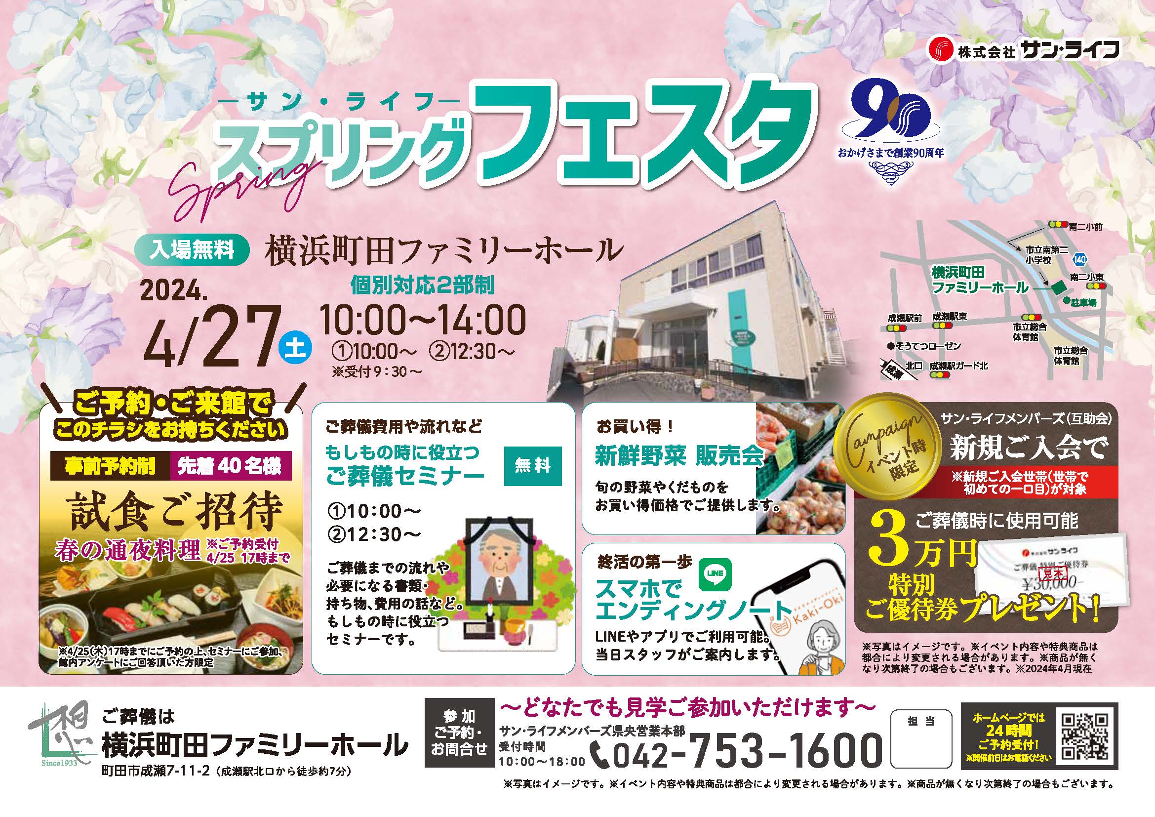 0427横浜町田スプリングフェスタ