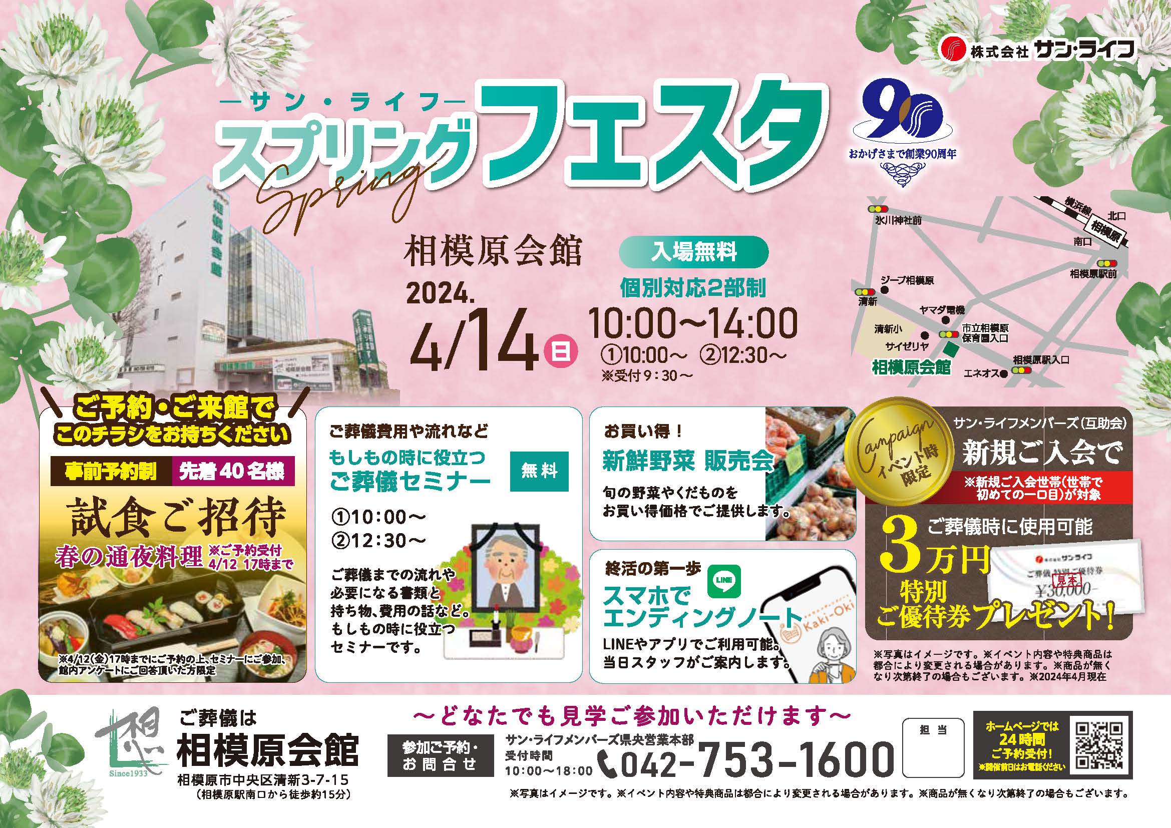 0414相模原会館スプリングフェスタ