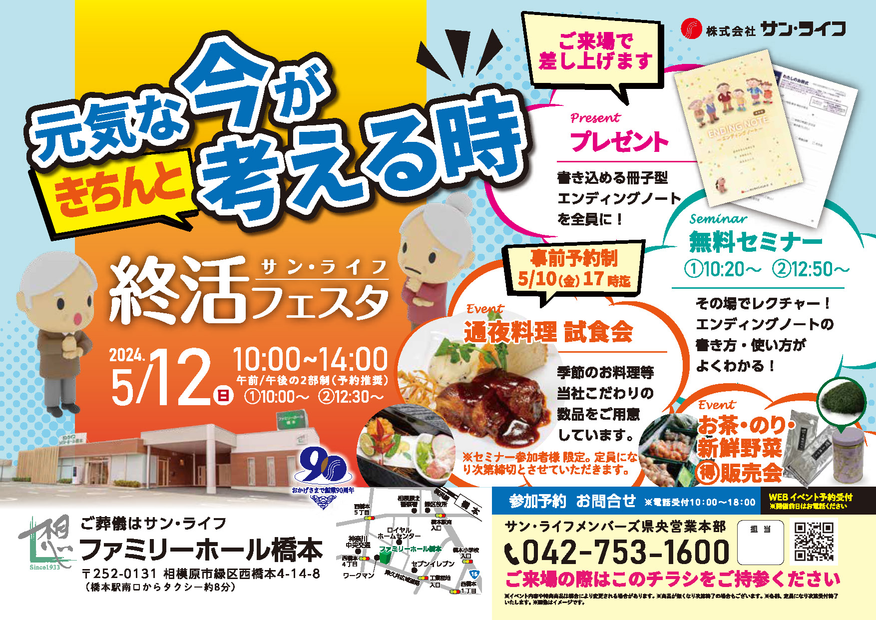 240512ファミリーホール橋本終活フェスタ