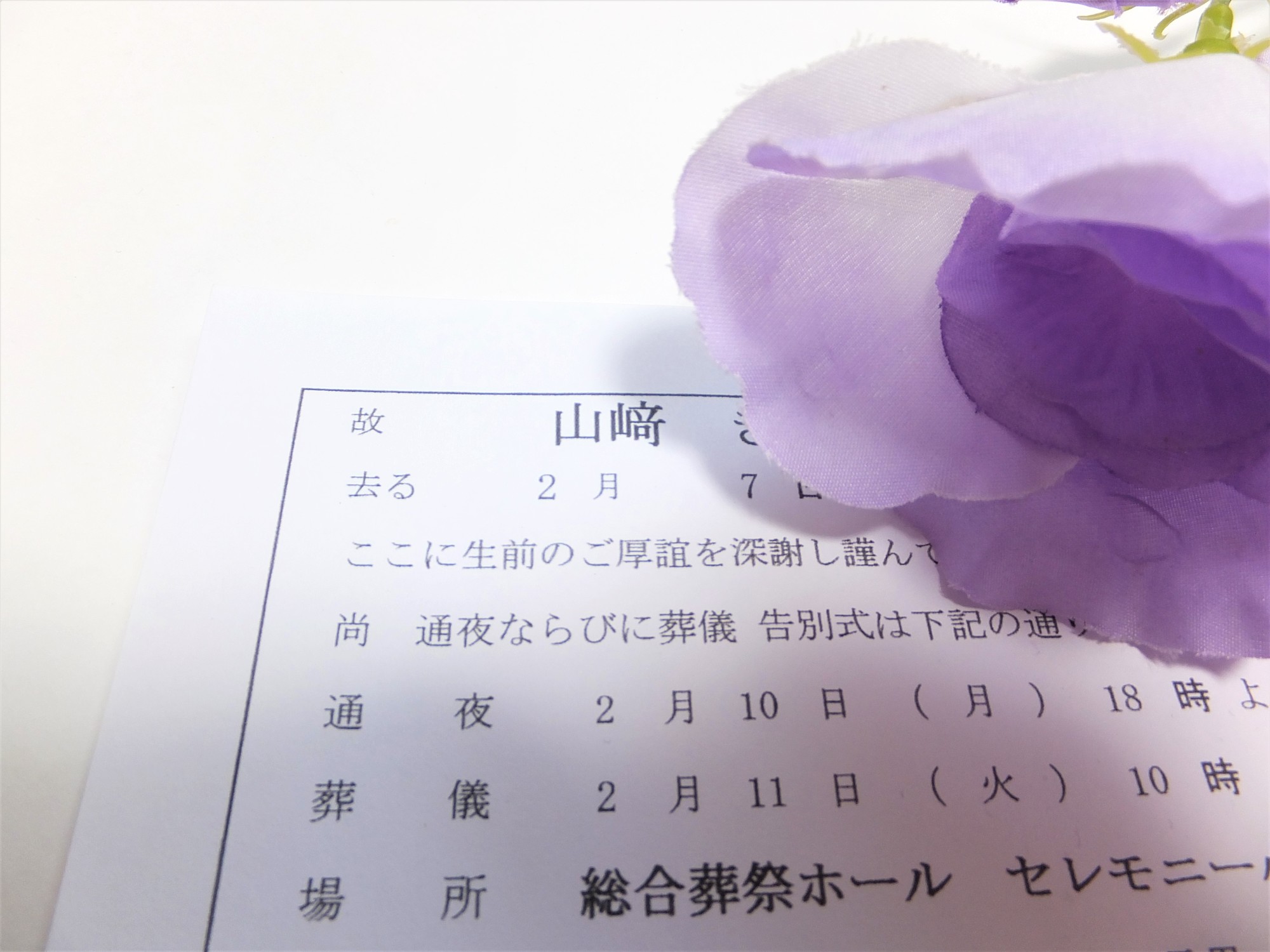 【例文あり】家族葬で訃報のお知らせにマナーはある?タイミングや注意点を解説 | 葬儀コラム | 【公式】サン・ライフのお葬式