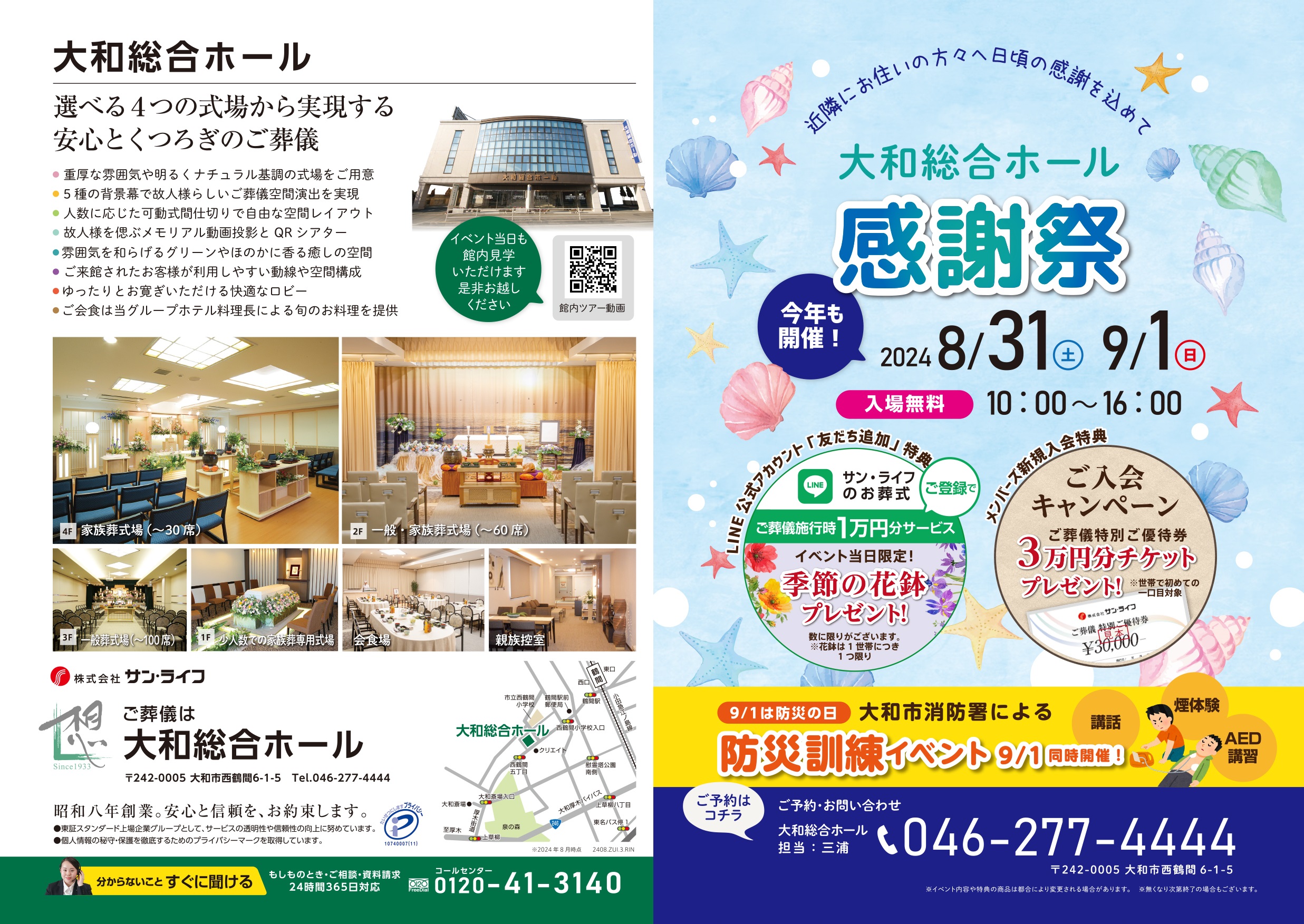 240831大和総合ホール感謝祭