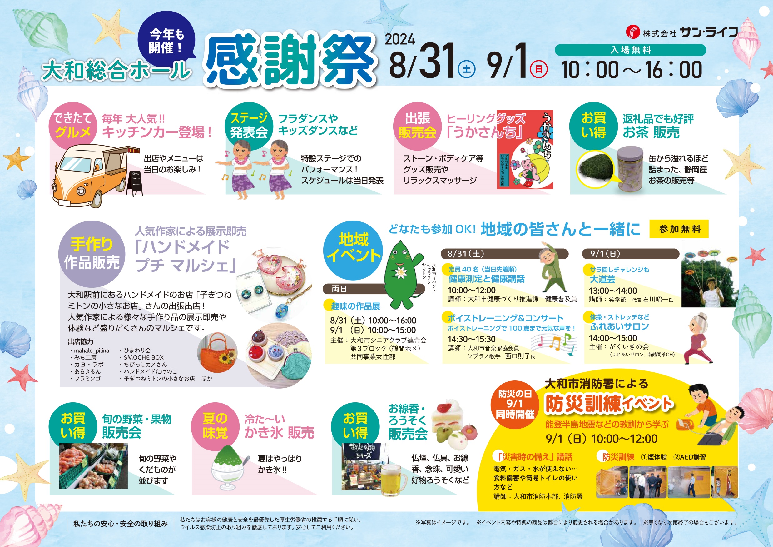 240831大和総合ホール感謝祭