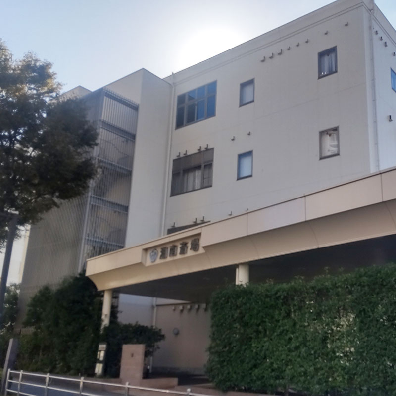 和田湘南斎場(サン・ライフのお葬式)