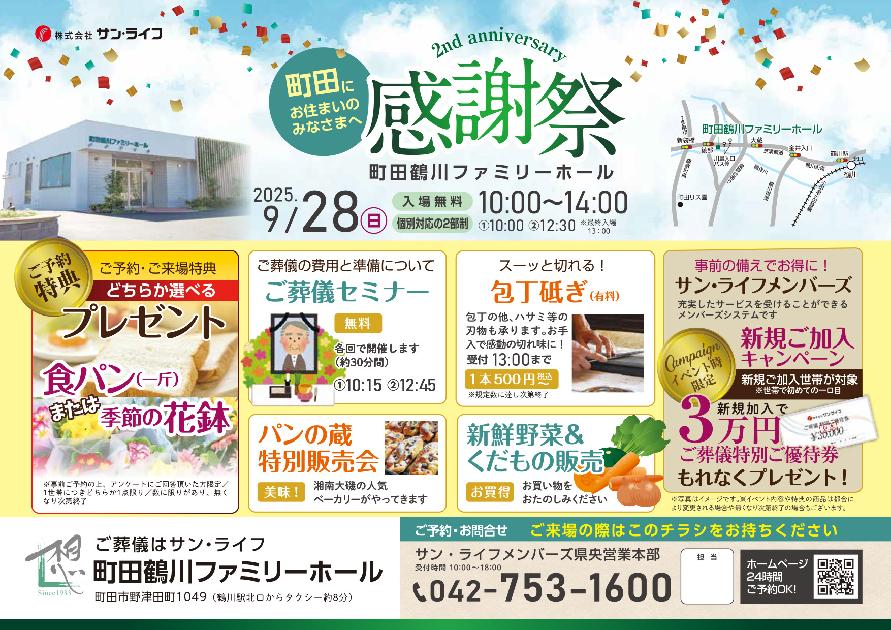 町田鶴川ファミリーホール感謝祭