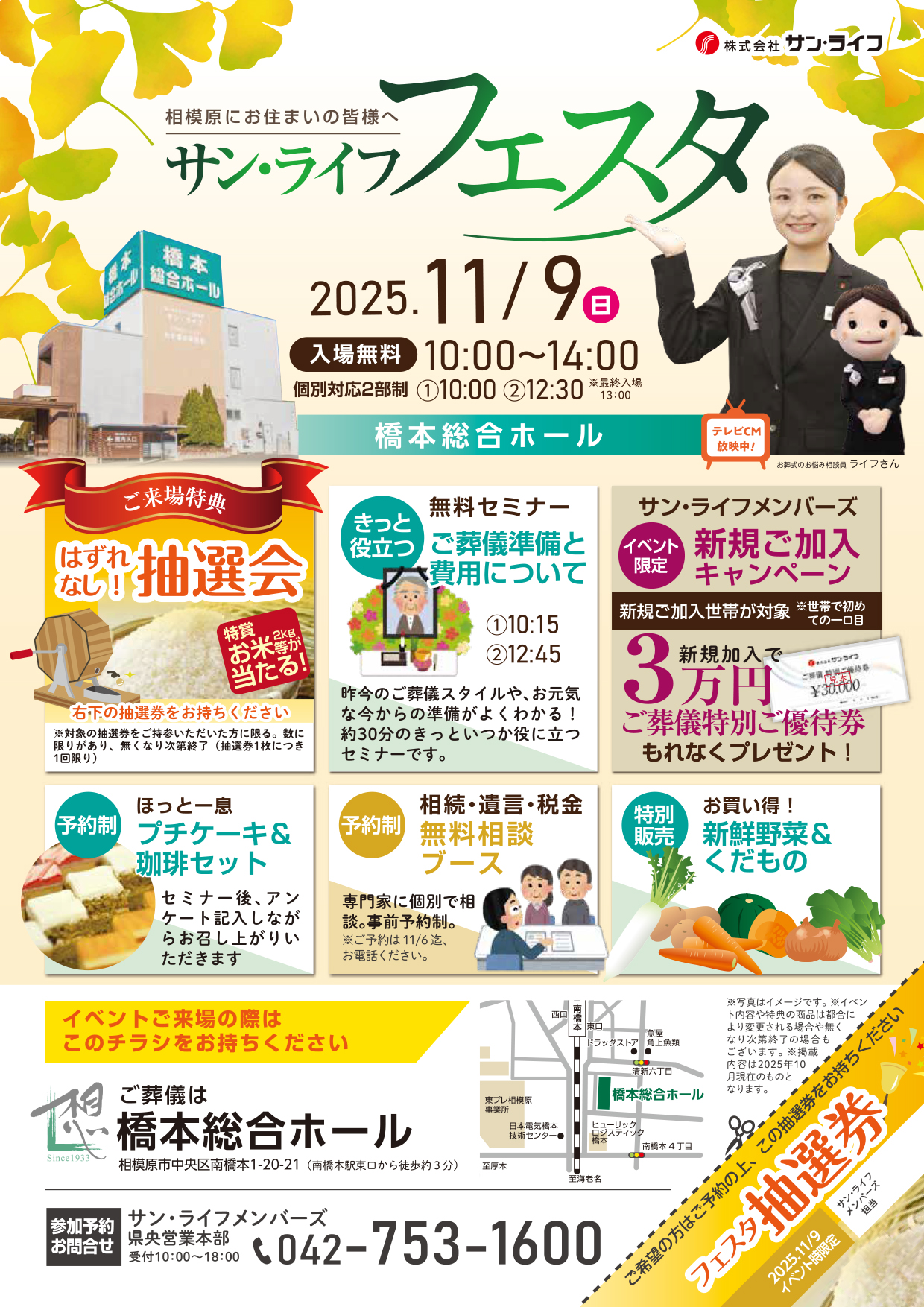 20251109橋本総合ホールフェスタ