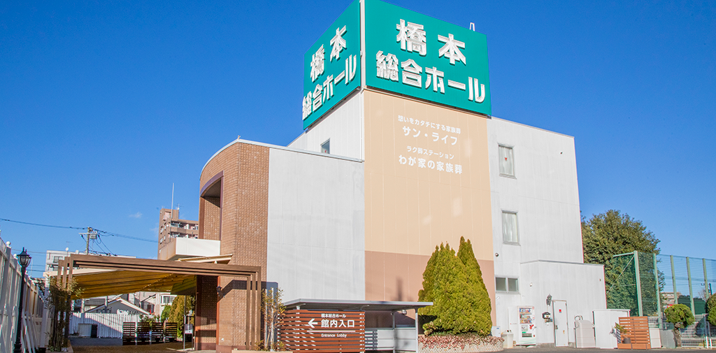 橋本総合ホール　外観