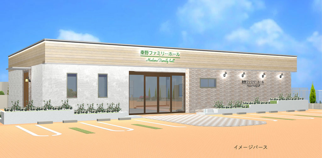秦野ファミリーホール（イメージパース）