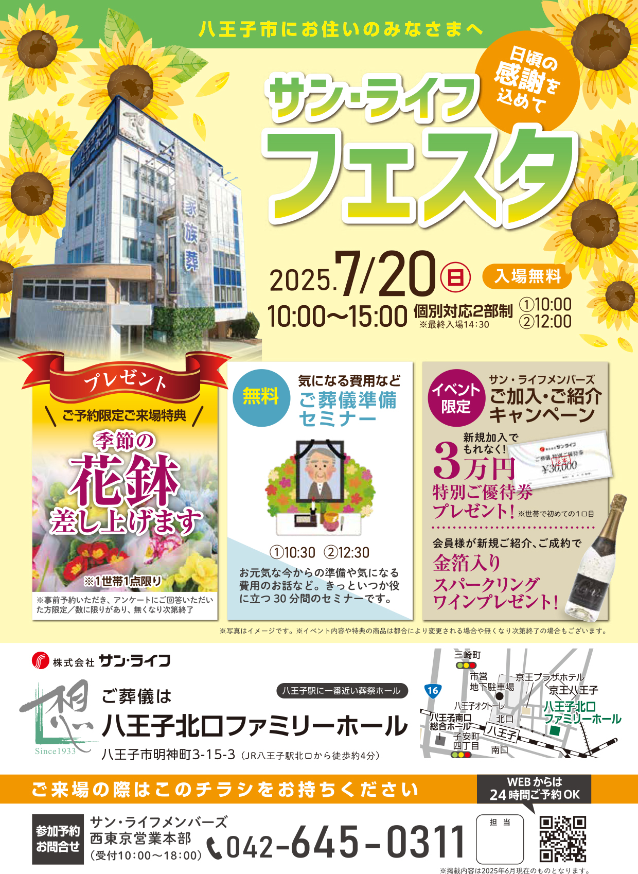 250720八王子北口ファミリーホールフェスタ