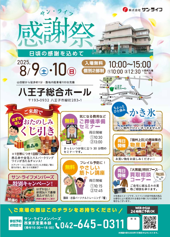0809,10八王子総合ホールフェスタ