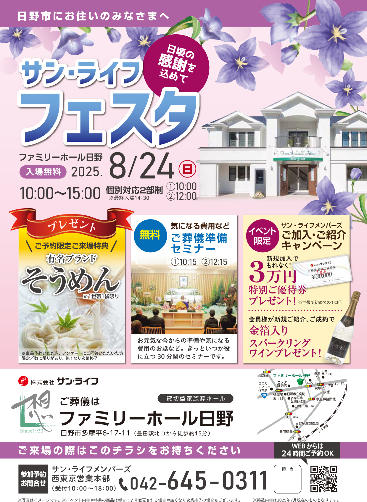 250824ファミリーホール日野フェスタ