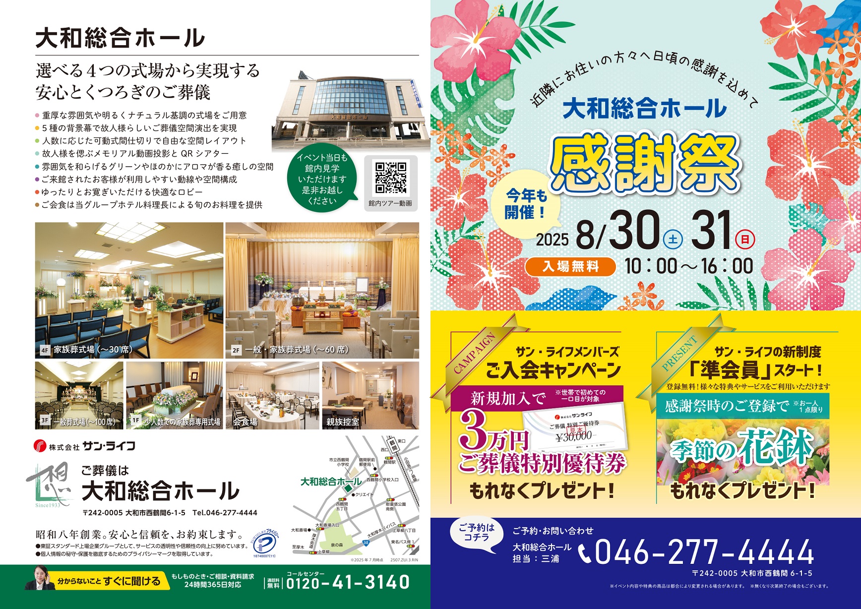 083031大和総合ホール感謝祭