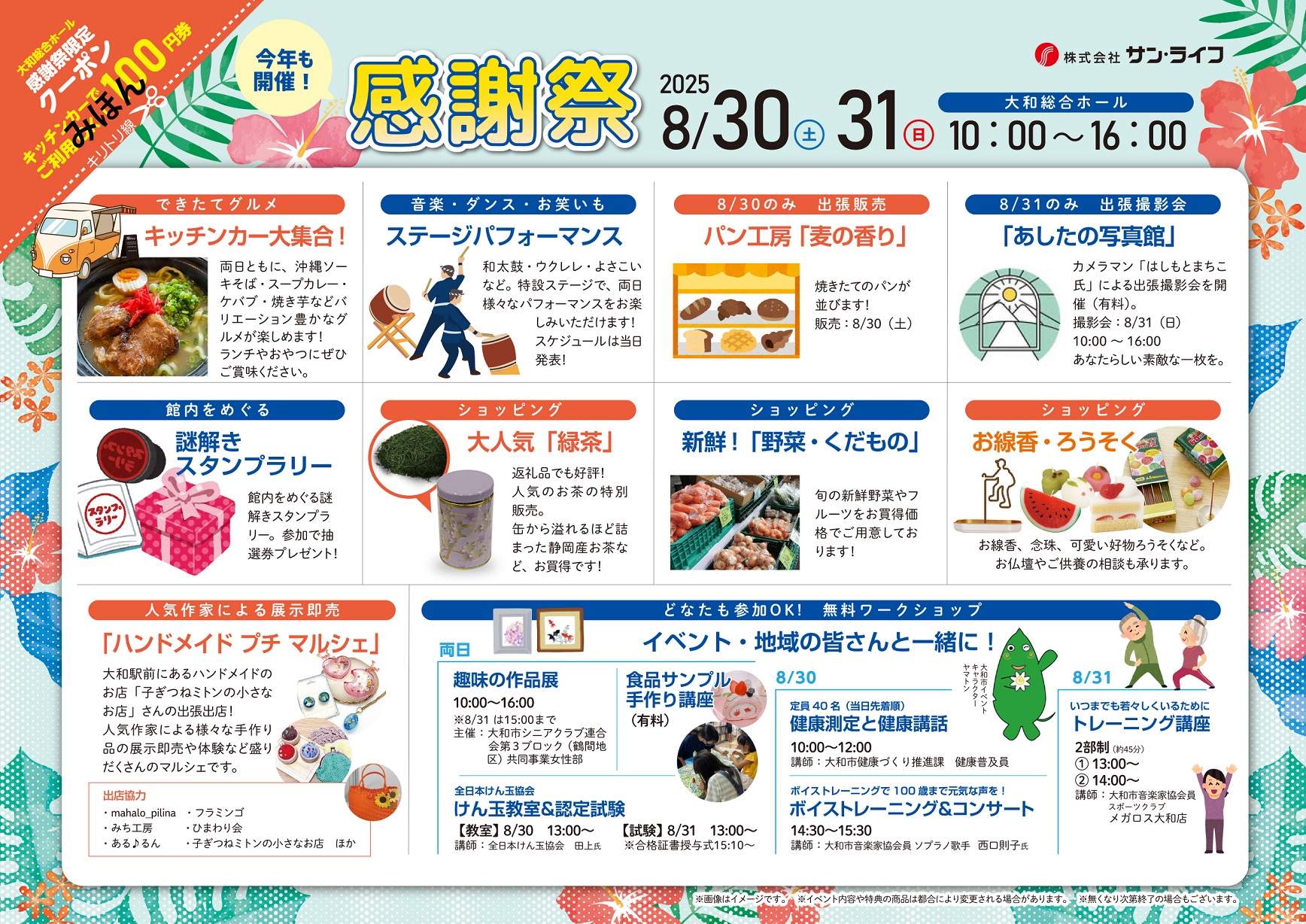 083031大和総合ホール感謝祭