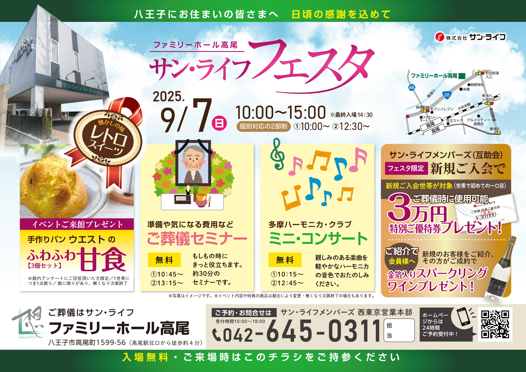 ファミリーホール高尾フェスタ