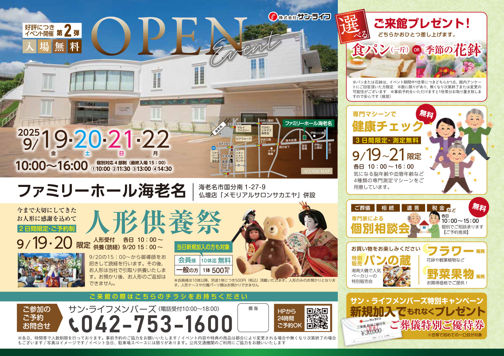 250919-ファミリーホール海老名OPイベント