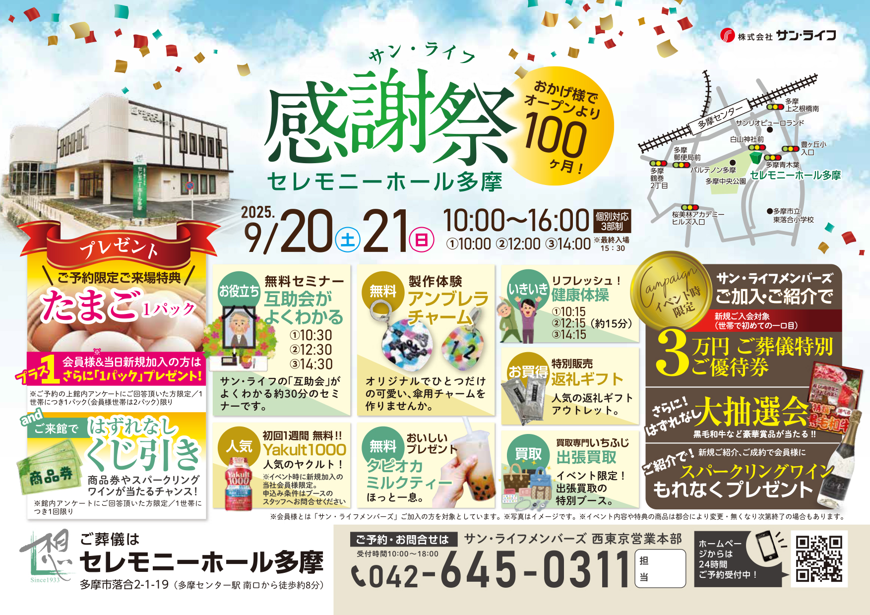 250920セレモニーホール多摩