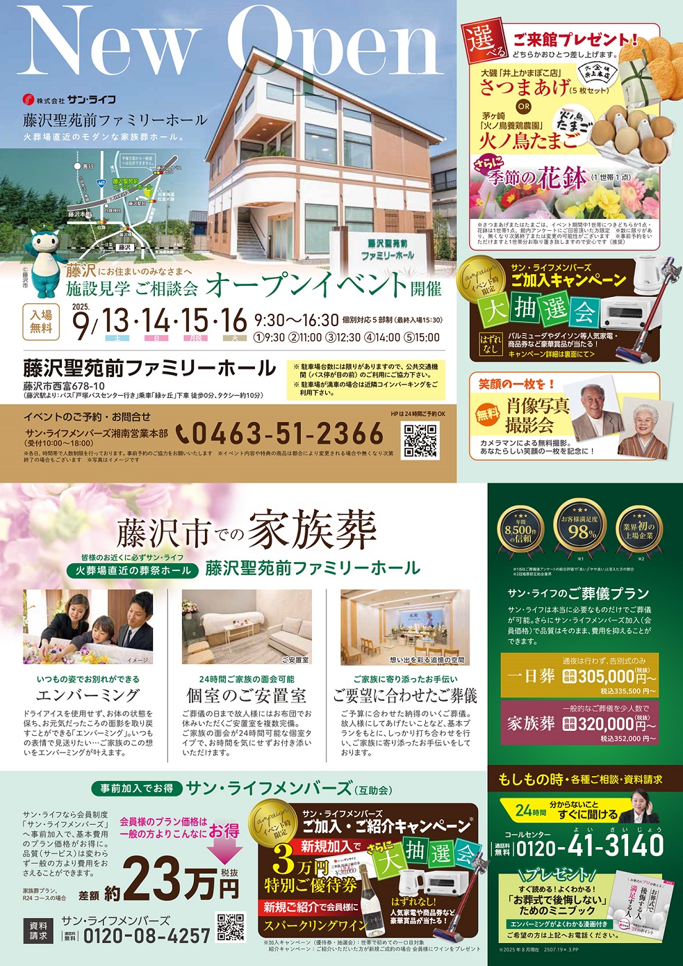 2025藤沢聖苑前ファミリーホールオープンイベント