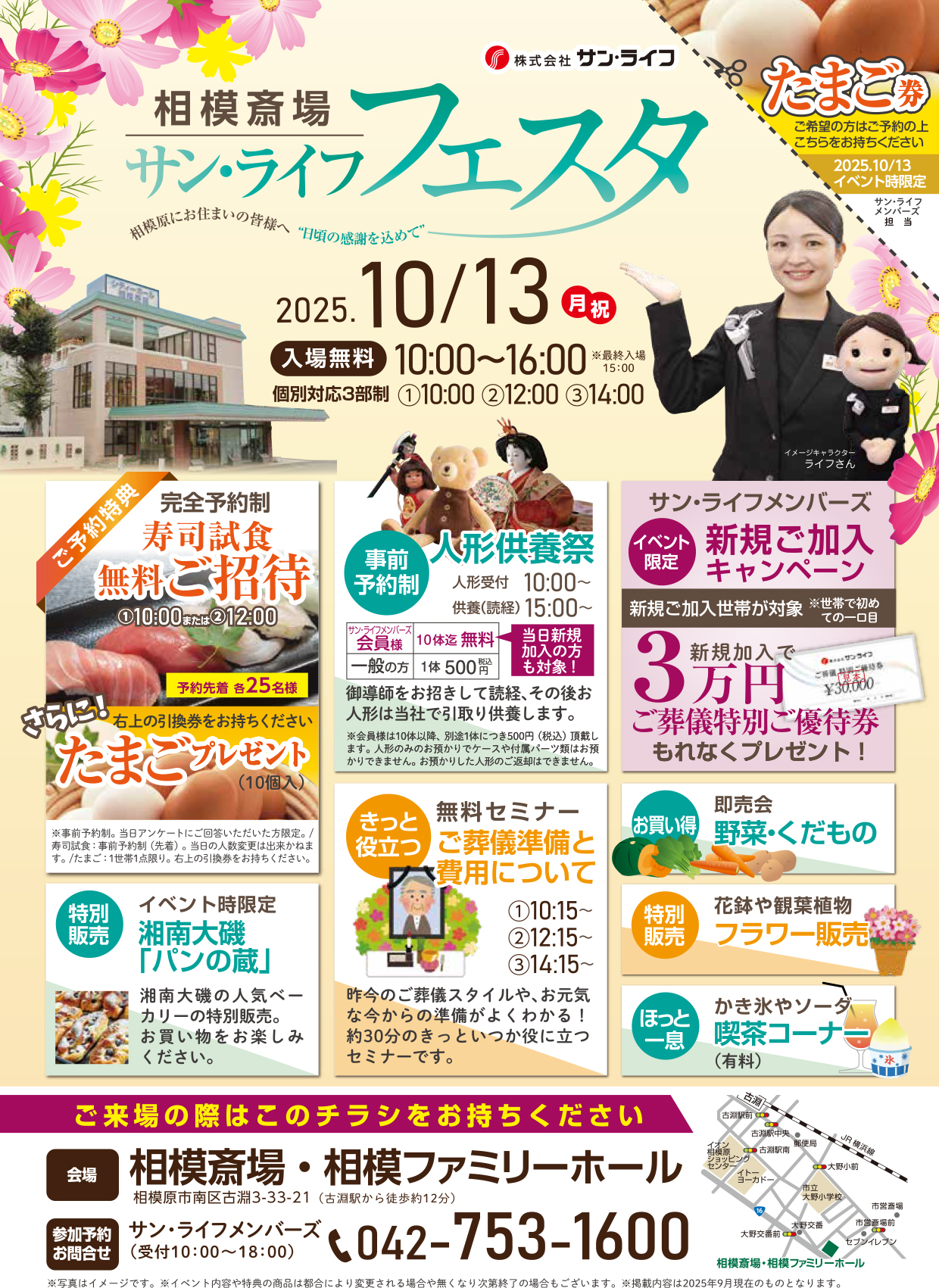 20251013相模斎場フェスタ